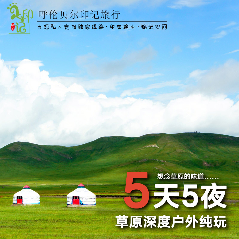 呼倫貝爾旅游哪家便宜_呼倫貝爾旅游包車公司_漠河旅游包車電話