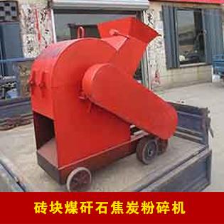 破碎機(jī) 加氣塊破碎機(jī)