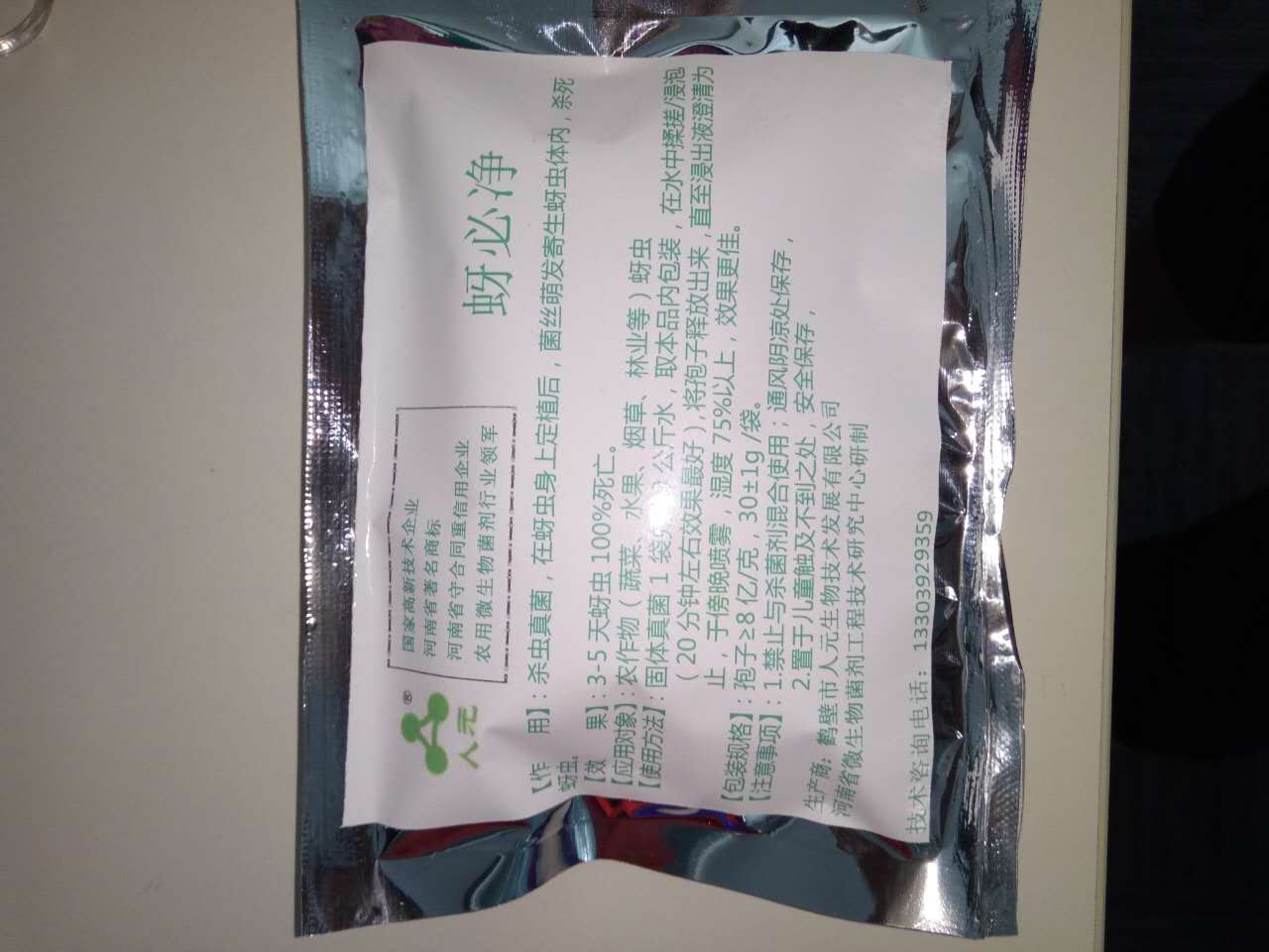 蚜必凈 蚜蟲無公害消*