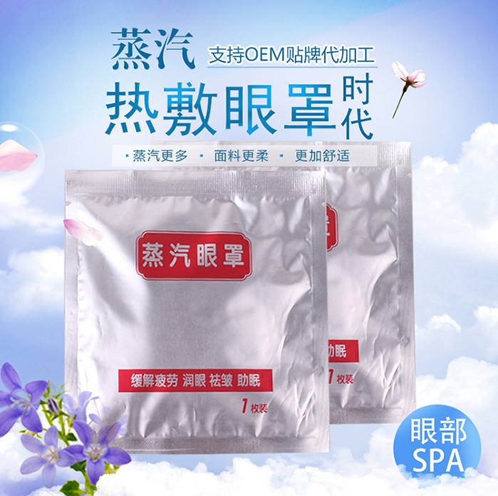 蒸汽眼罩批發(fā)熱敷眼罩薰衣草香味微商爆款OEM定制緩解疲勞助睡眠