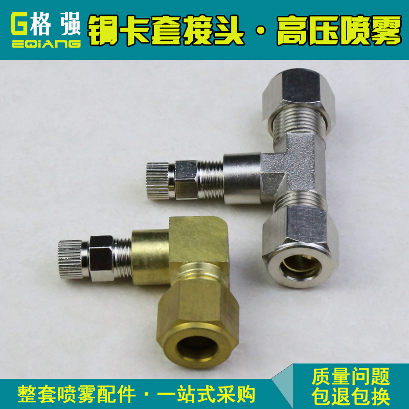 噴霧配件卡套式高壓噴霧接頭 1分終端卡套接頭 撞針式霧化噴頭座