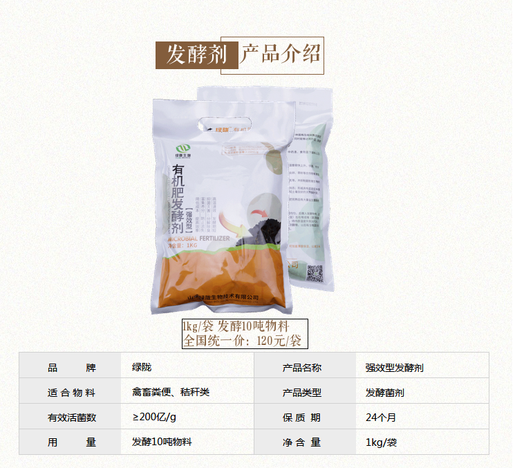 綠隴生物有機肥發(fā)酵劑糞便發(fā)酵，豬糞、雞糞發(fā)酵 有機肥發(fā)酵劑菌種