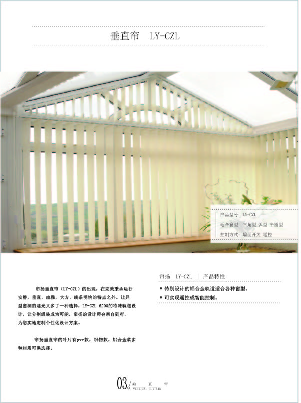 簾揚(yáng) 垂直簾 電動(dòng)垂直簾 辦公窗