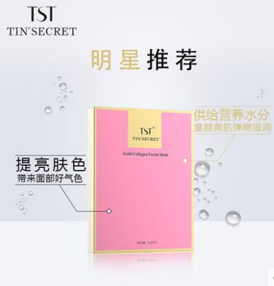 TST庭秘密黃金膠原面膜5片/盒滋潤保濕提亮膚色 TST庭秘密黃金膠原面膜