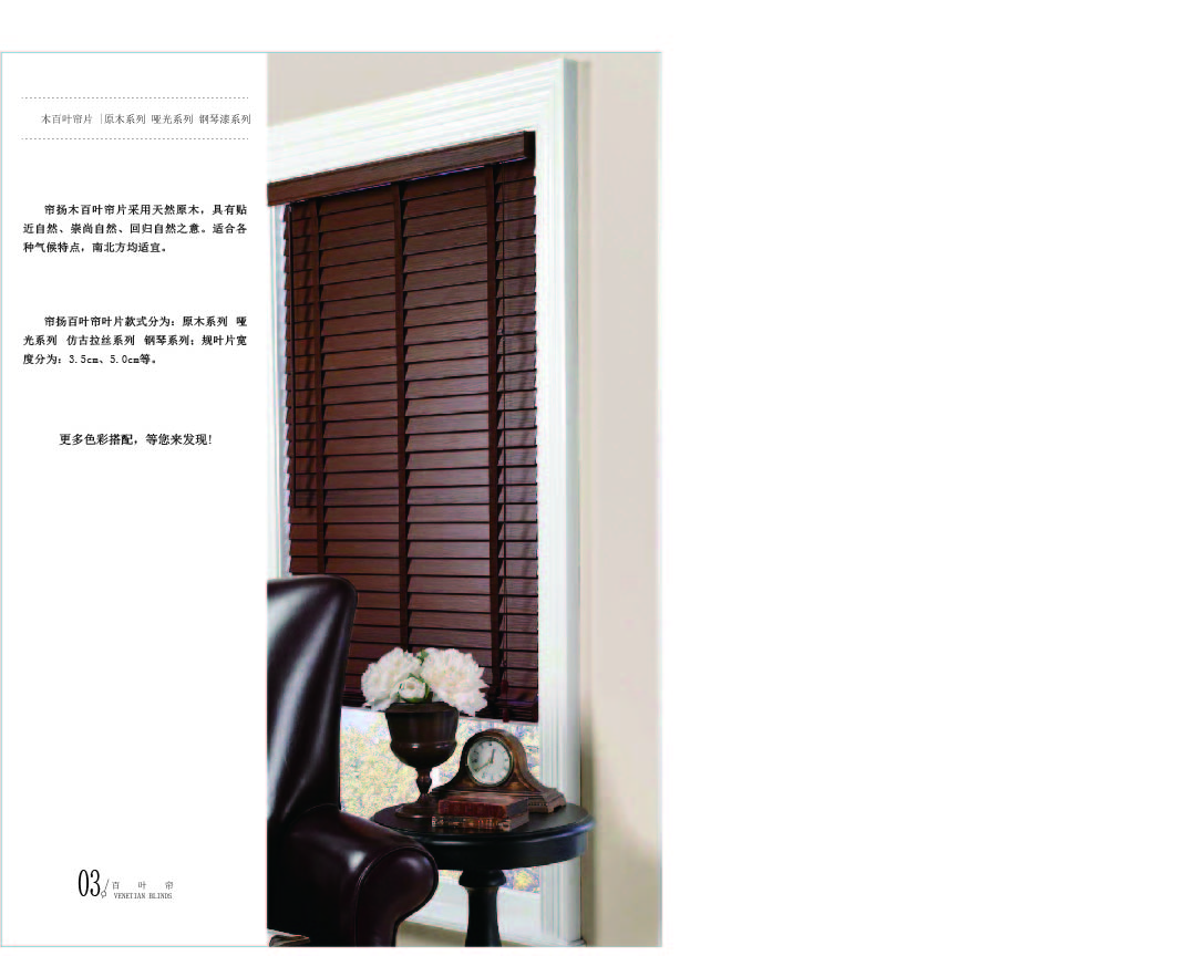 簾揚(yáng) 木百葉簾 辦公百葉簾