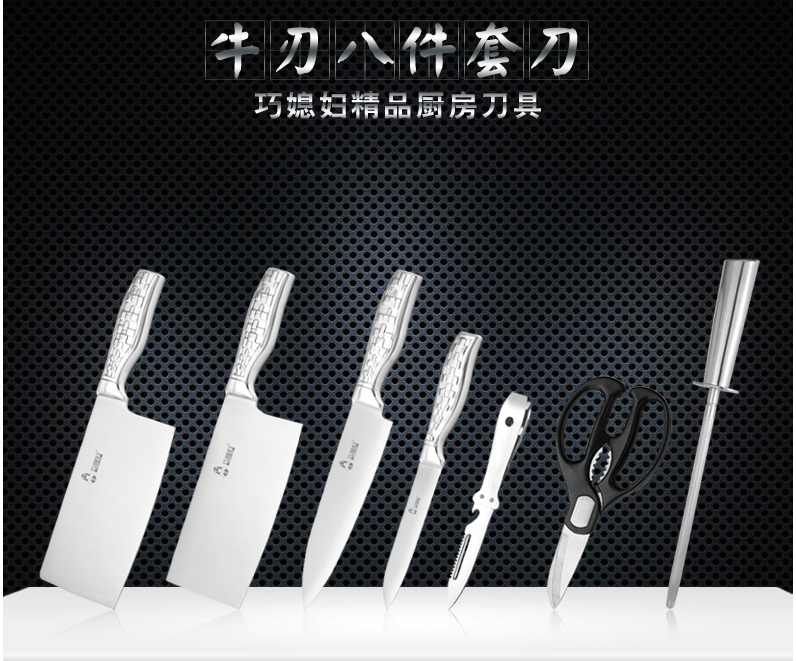 巧媳婦刀具牛刃八件套