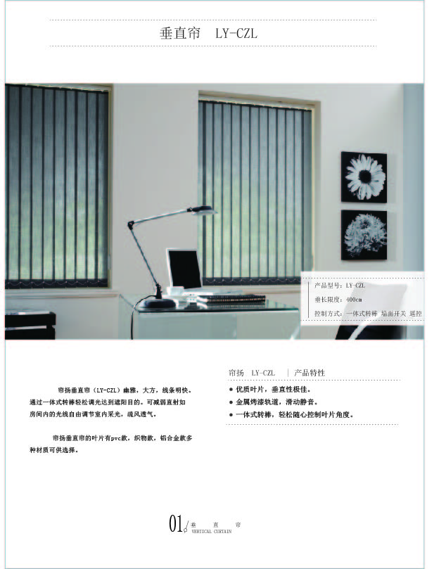 簾揚(yáng) 垂直簾 電動(dòng)垂直簾 辦公窗