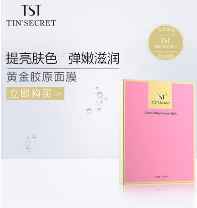 TST庭秘密黃金膠原面膜5片/盒滋潤保濕提亮膚色 TST庭秘密黃金膠原面膜