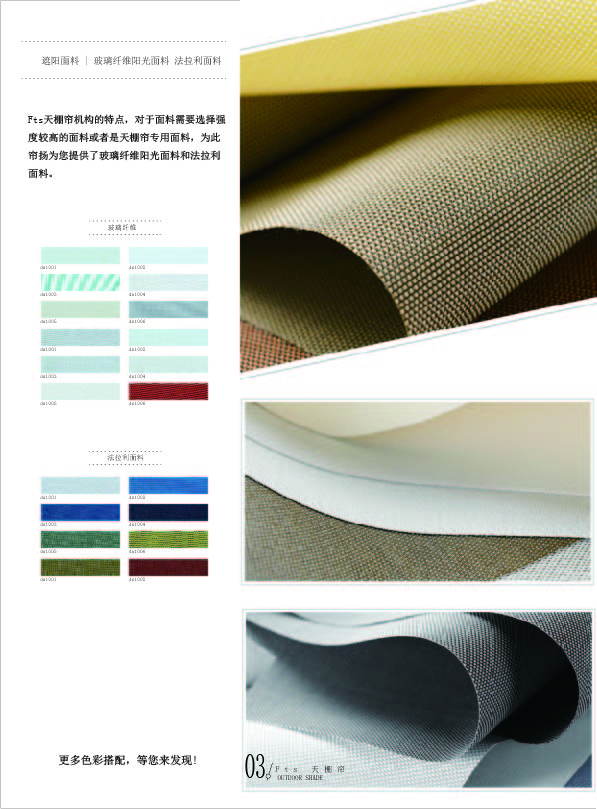 FTS卷軸式天棚簾 電動天棚簾