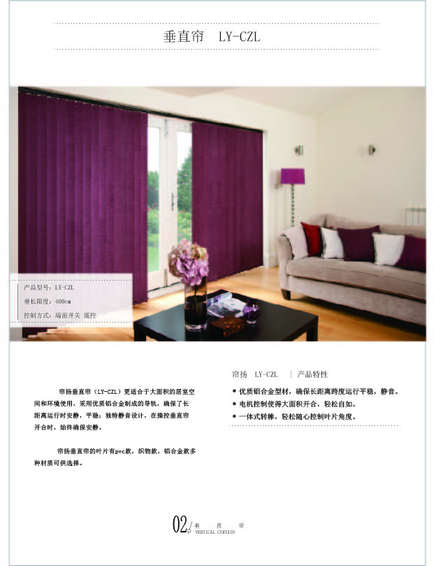 簾揚(yáng) 垂直簾 電動(dòng)垂直簾 辦公窗