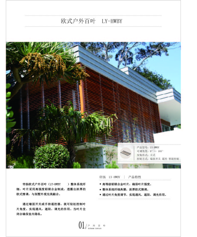 簾揚 歐式遮陽百葉 C80歐式