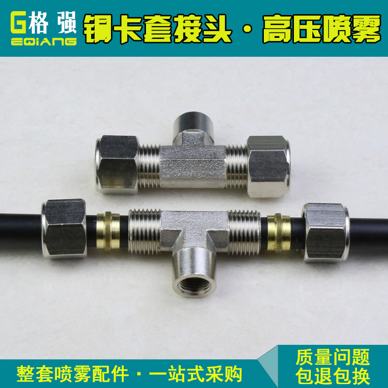 噴霧配件卡套式高壓噴霧接頭 1分終端卡套接頭 撞針式霧化噴頭座