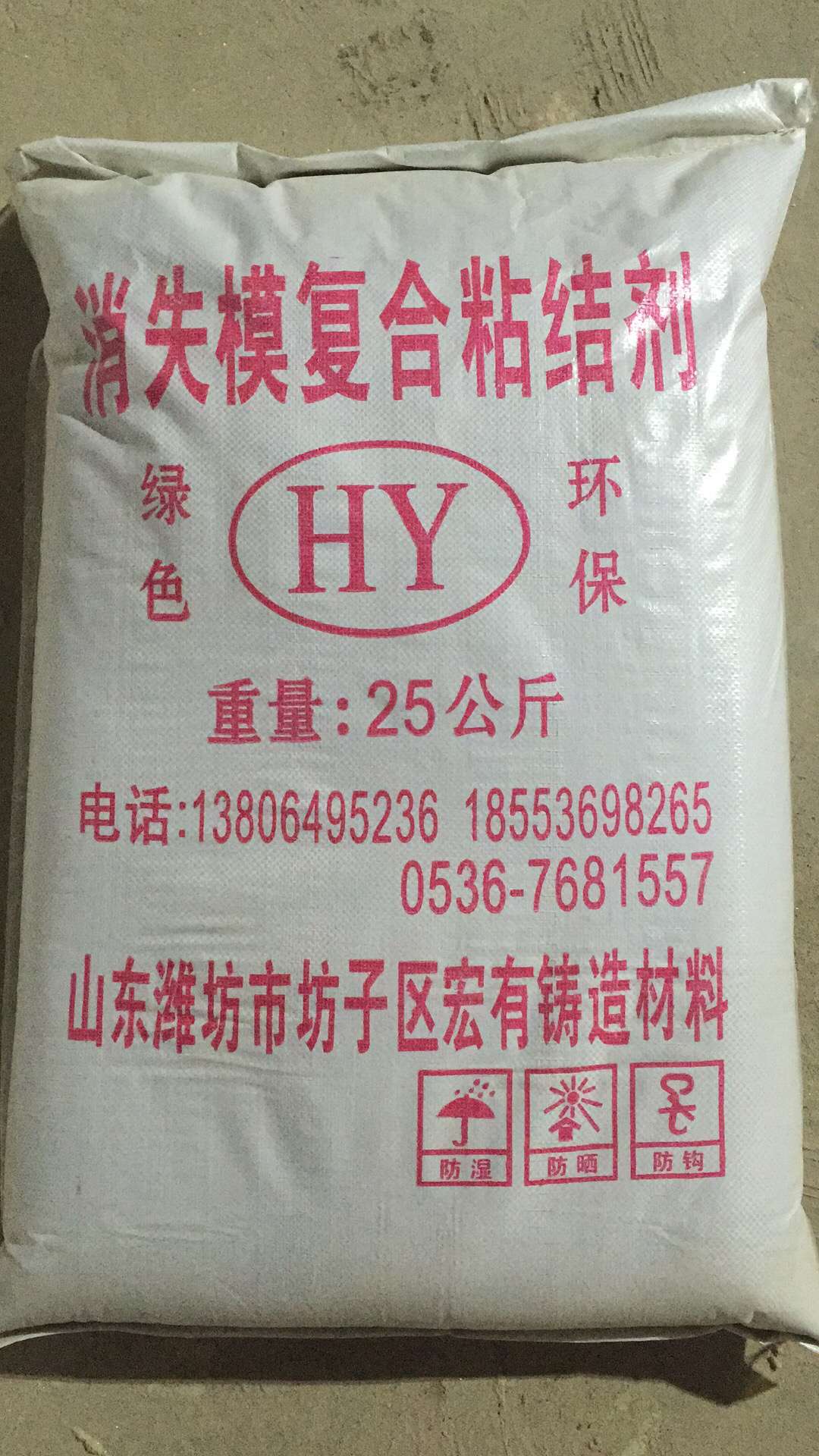 濰坊宏有消失模涂料生產(chǎn)廠