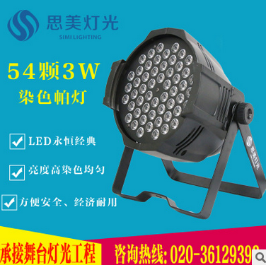 54顆3WLED三合一染色帕燈染色均勻超高亮度