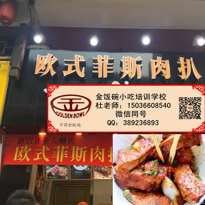 鶴壁歐式菲斯肉扒加盟排著隊的好生