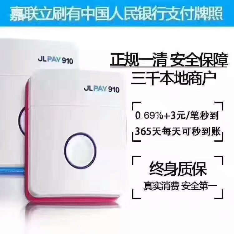 嘉聯立刷910s誠信招代理商 藍牙手刷POS機 立刷POS機