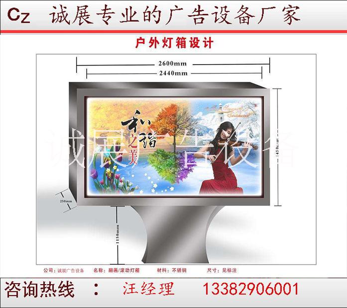 滾動燈箱|換畫燈箱|廣告燈箱