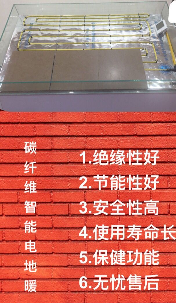 碳纖維智能電地暖 河北省碳纖維智能電地暖