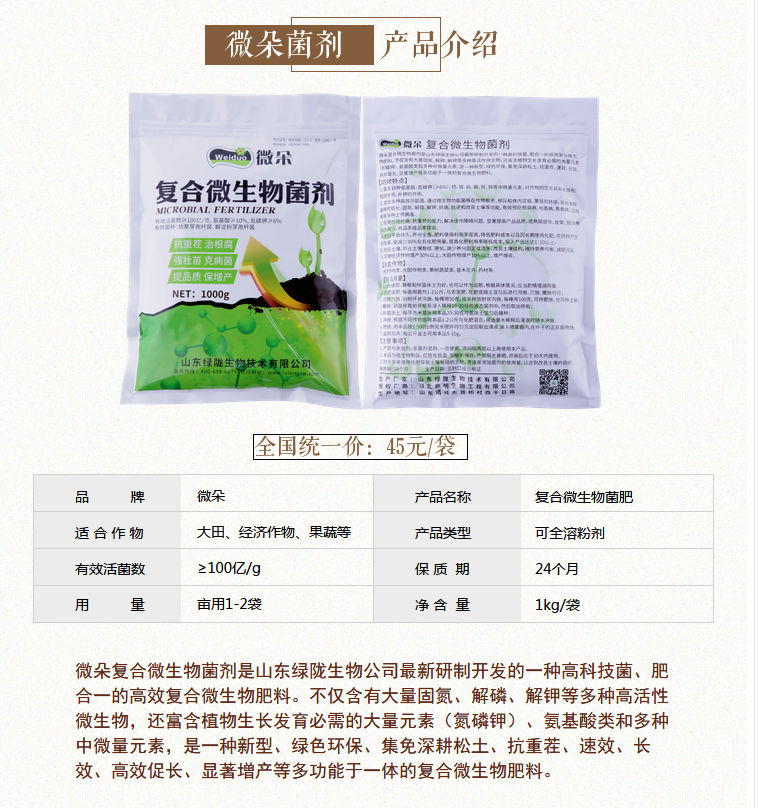 微朵復(fù)合微生物菌劑 農(nóng)用有機(jī)水溶肥料蔬菜花卉種植葉面肥生根菌肥 微朵復(fù)合微生物菌劑（水溶）