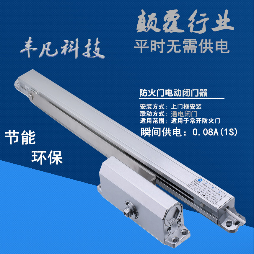上海電動閉門器 廠家直銷 電動閉門器價格 防火門控制裝置產(chǎn)品