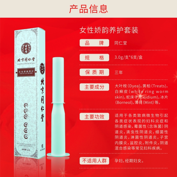 華彩同仁堂女性嬌韻養(yǎng)護套裝代理加盟