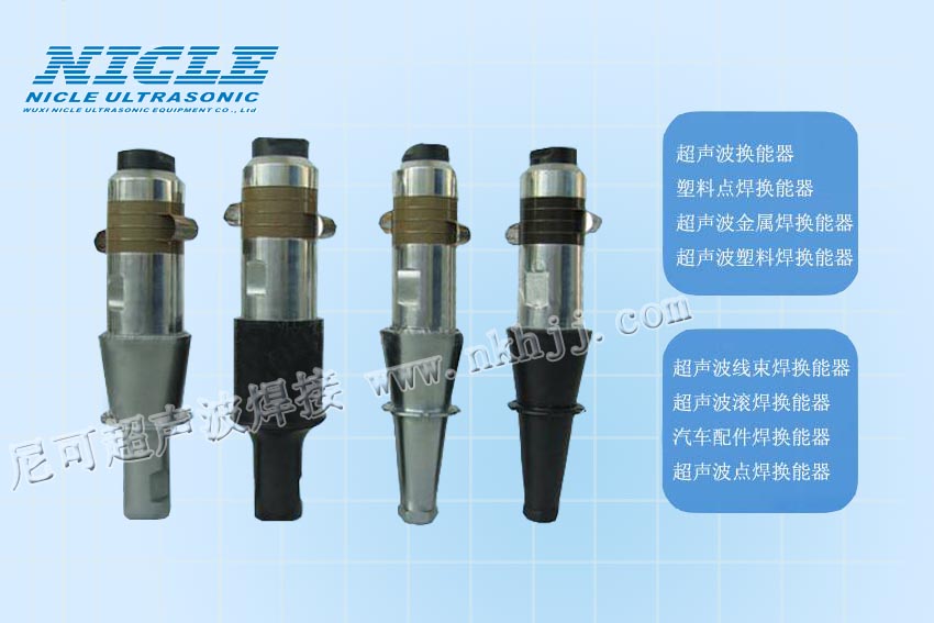 超聲波換能器 進(jìn)口換能器