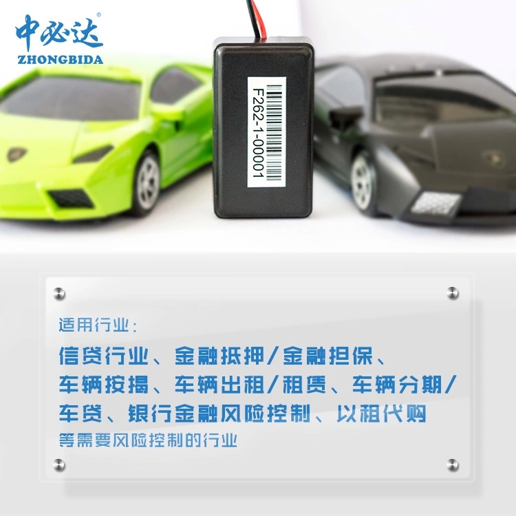 廠家直銷中必達(dá)F262金融車輛微型GPS 定位器防盜器
