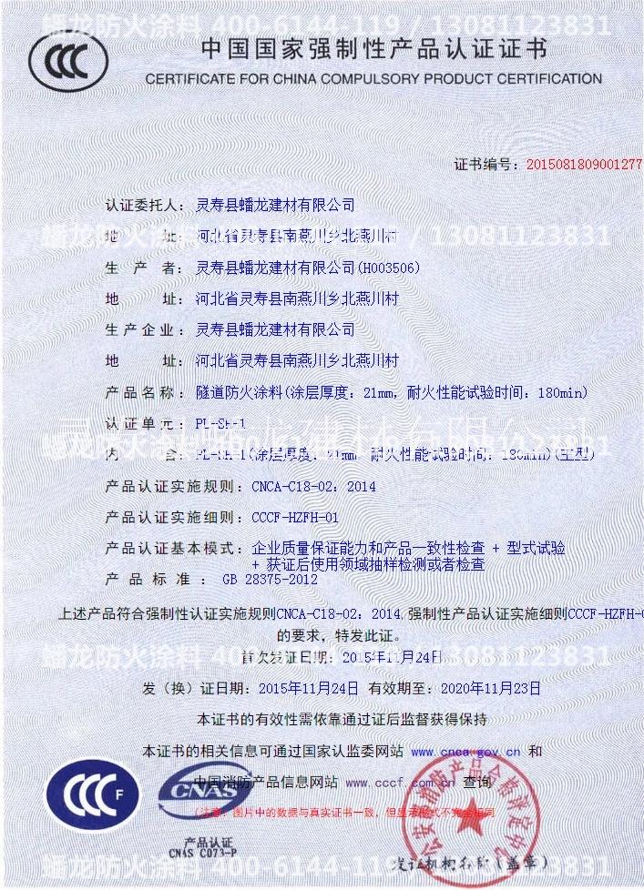 湖南隧道防火涂料 悅享品質(zhì) 更可信賴