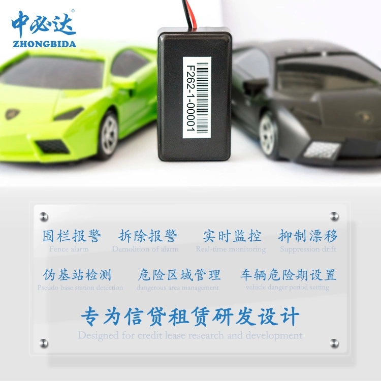 廠家直銷中必達(dá)F262金融車輛微型GPS 定位器防盜器