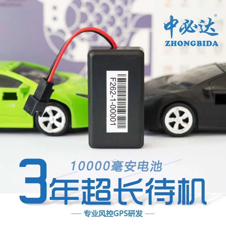 廠家直銷中必達(dá)F262金融車輛微型GPS 定位器防盜器