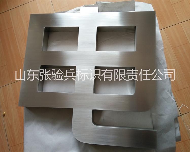精工字