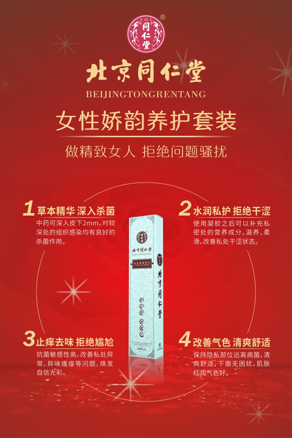 華彩同仁堂女性嬌韻養(yǎng)護套裝代理加盟
