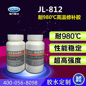 JL-812耐980℃高溫修補(bǔ)劑|無機(jī)陶瓷修補(bǔ)膠水耐高溫