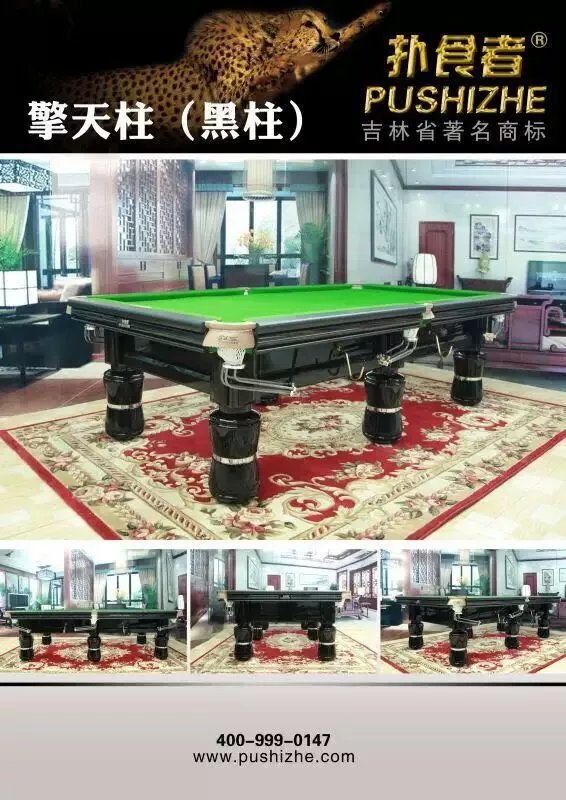 撲食者擎天柱（黑柱） ?？谂_球桌供應(yīng)商 ?？谂_球桌批發(fā)價 ?？谂_球桌廠家直銷