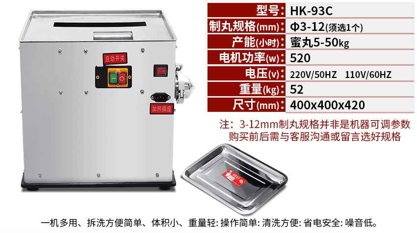 不銹鋼制丸機(jī)水丸蜜丸通用大丸小丸規(guī)格齊全