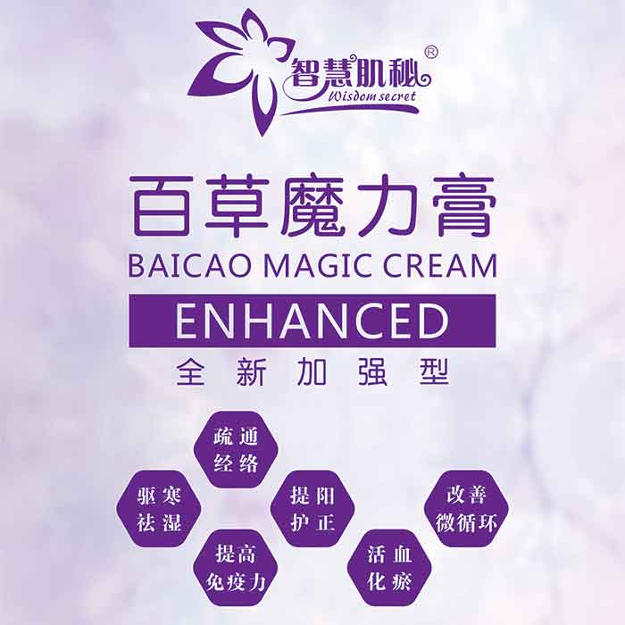 百草魔力膏代理加盟 百草魔力膏廠家 亞健康克星:百草魔力膏