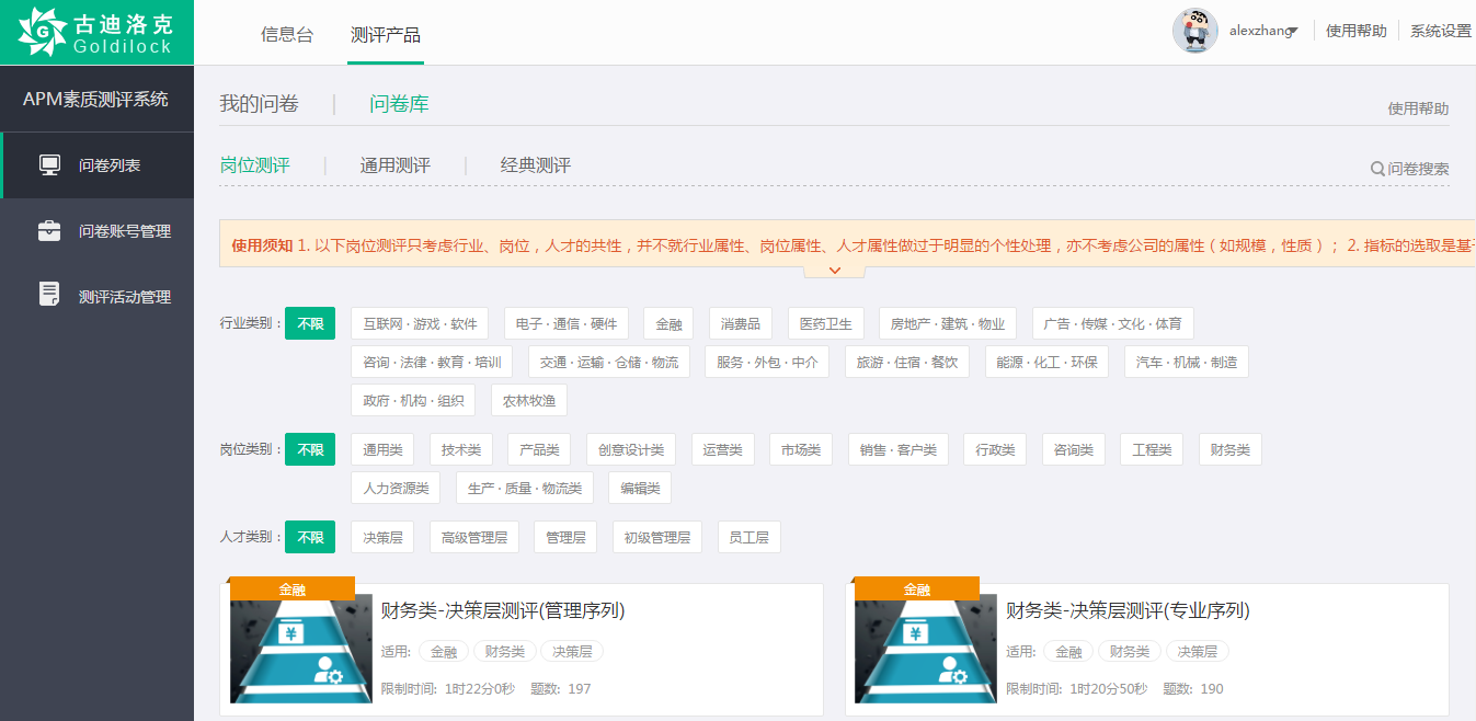 中層管理人員測(cè)評(píng)