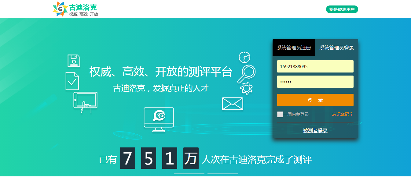 人才測評培訓(xùn)