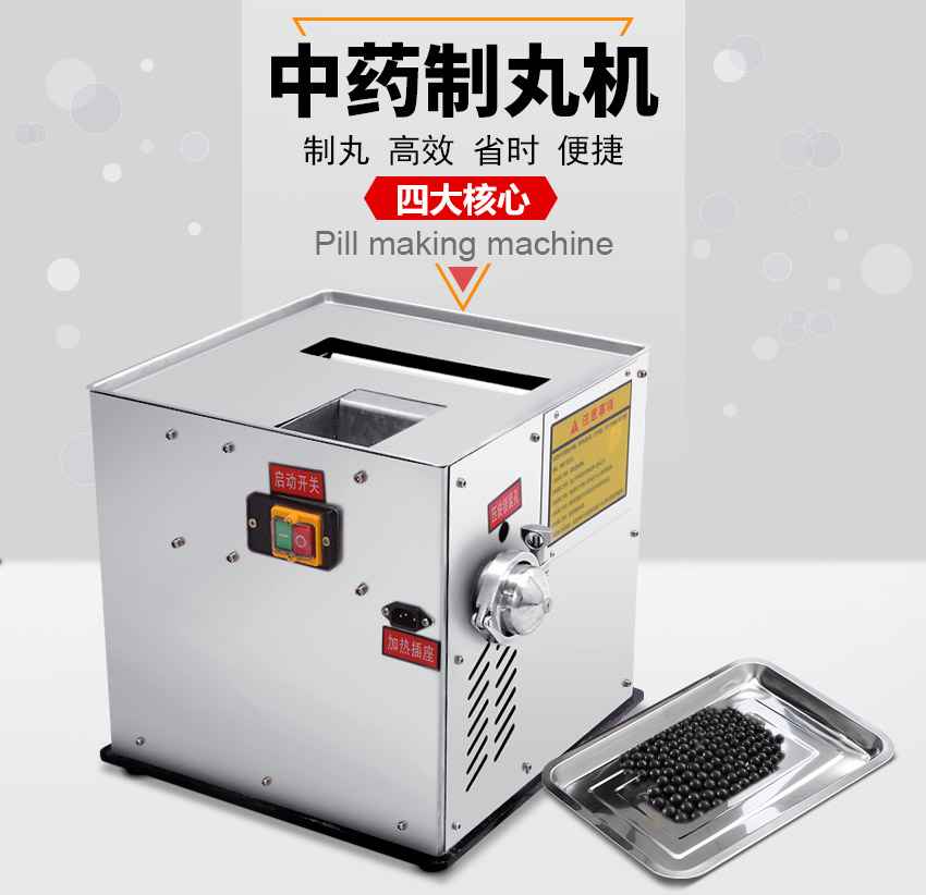 不銹鋼制丸機(jī)水丸蜜丸通用大丸小丸規(guī)格齊全