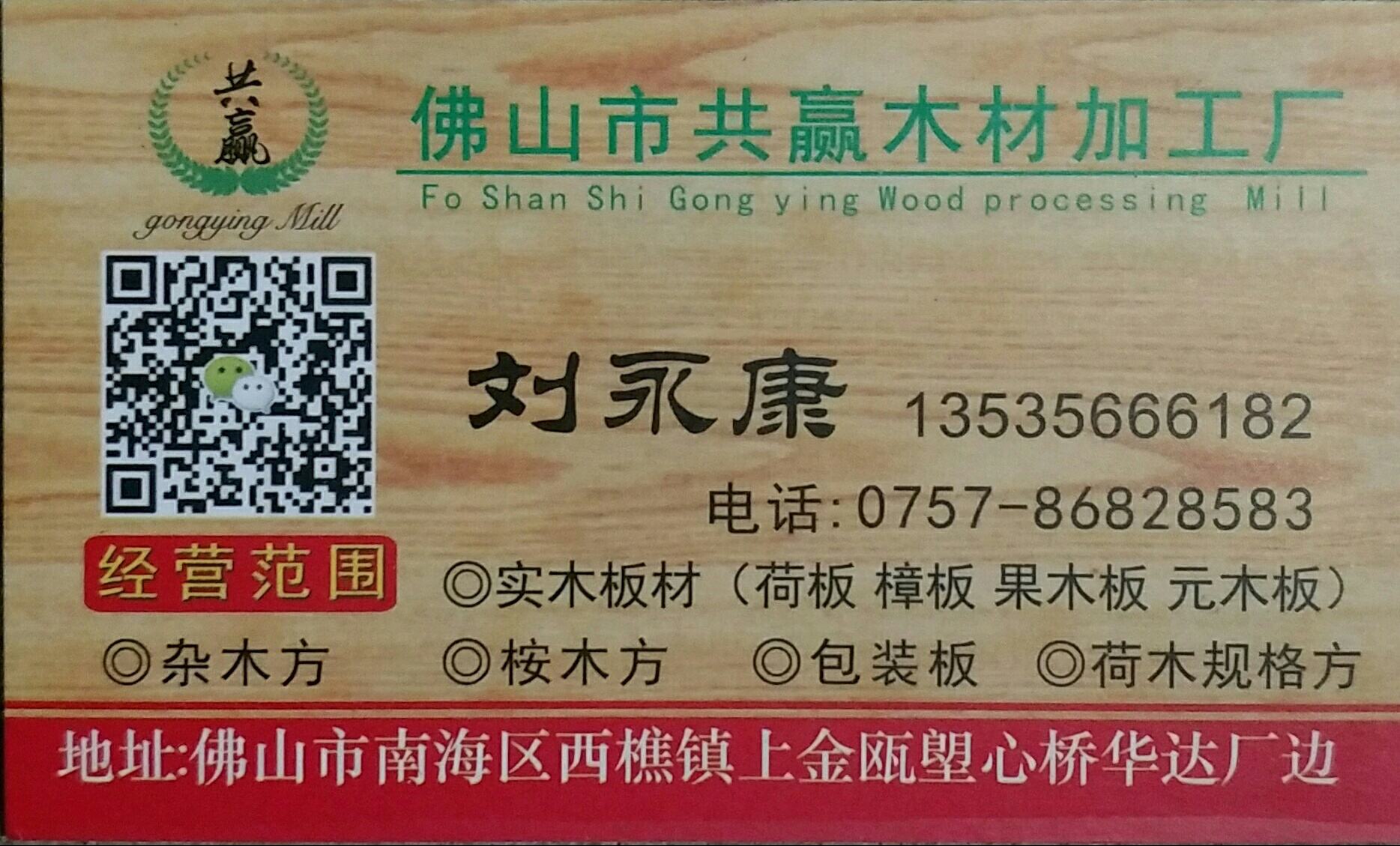 荷木板