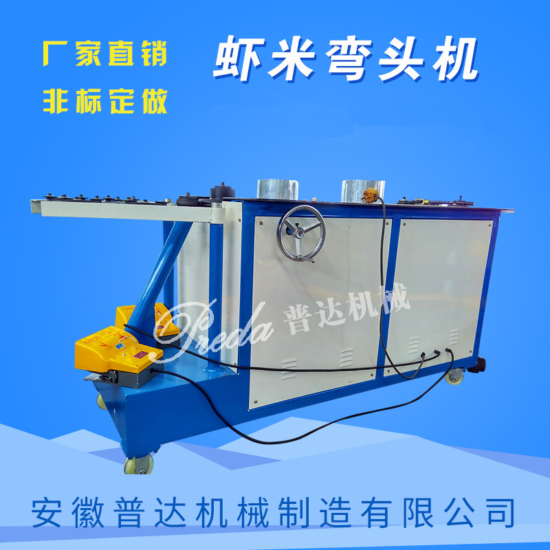 蝦米彎頭機 電動液壓臥式彎頭機 蝦米彎頭機 電動液壓臥式彎頭機