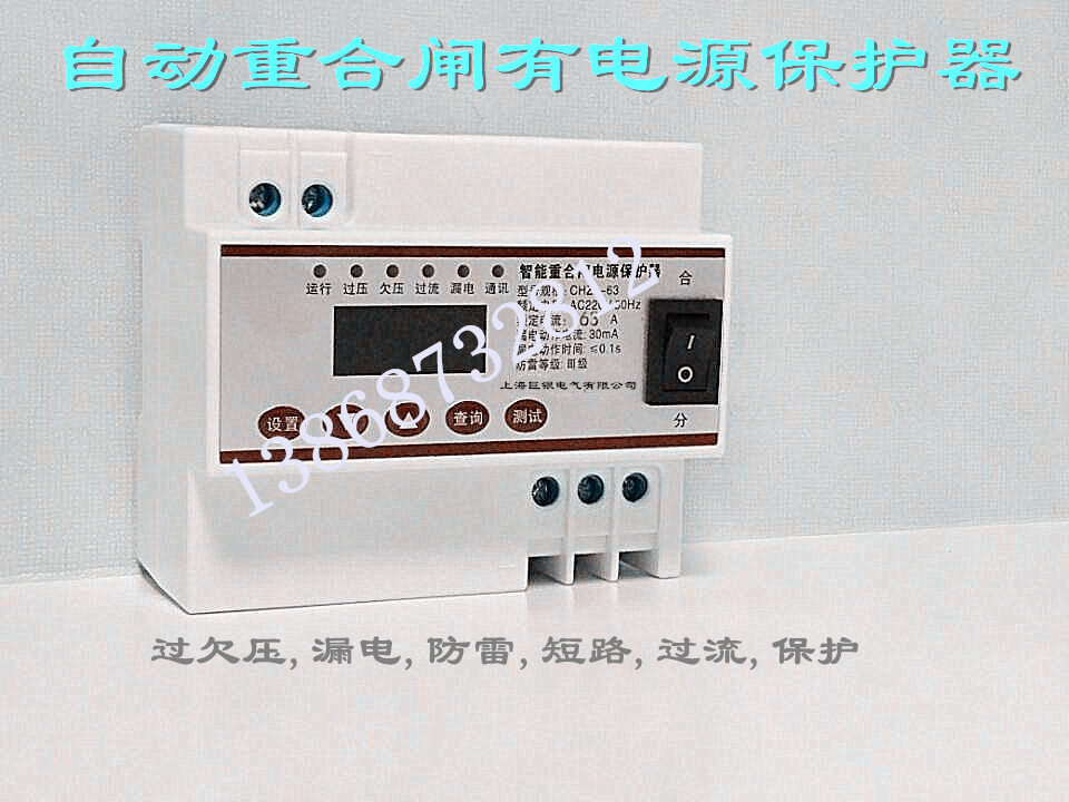自動重合閘 光伏自動重合閘漏電保護開關(guān)，光伏自動重合閘漏電保護開