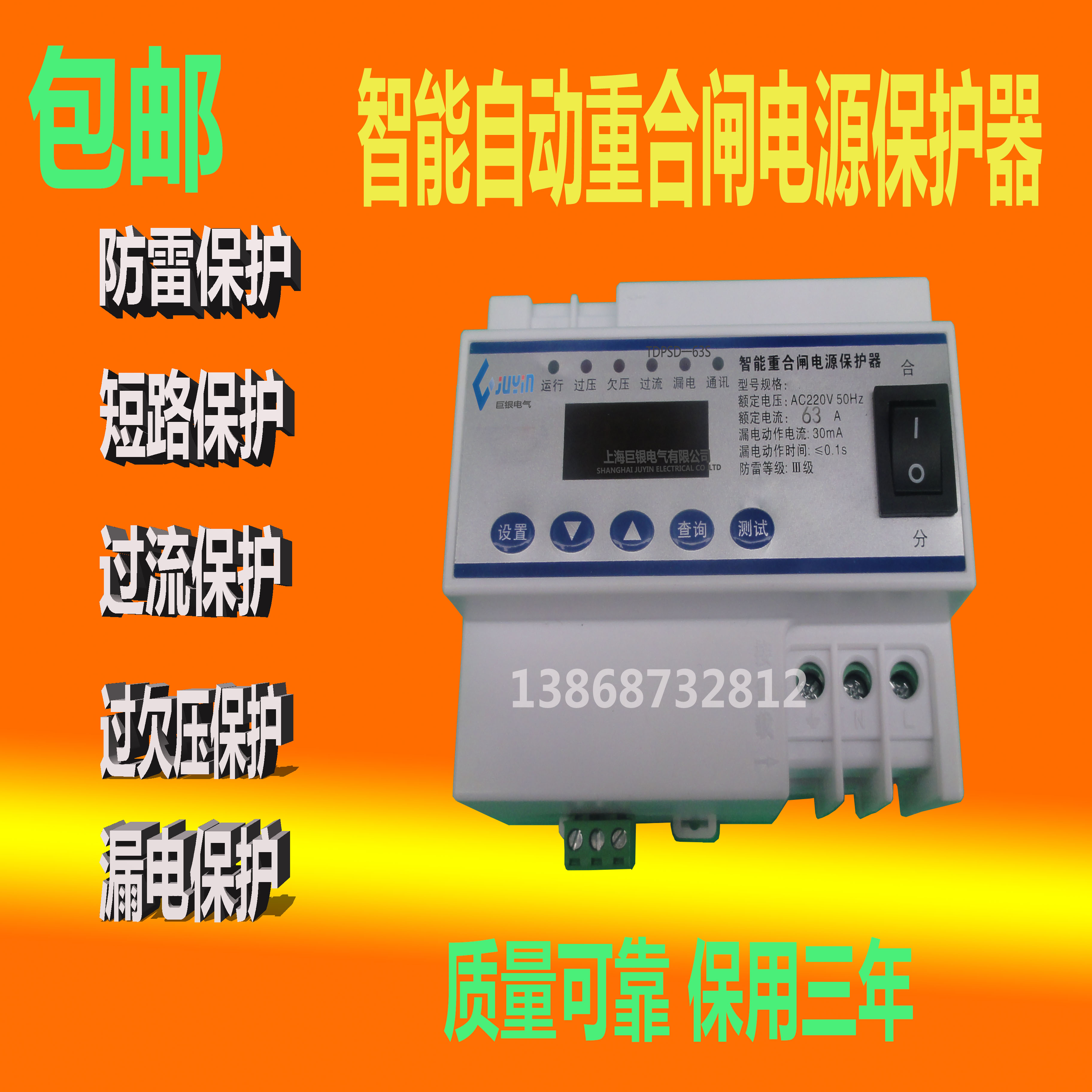 自動重合閘 光伏自動重合閘漏電保護開關(guān)，光伏自動重合閘漏電保護開