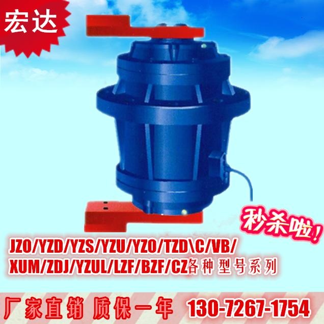 供應(yīng)宏達(dá)YZO振動(dòng)電機(jī) VB振動(dòng)電機(jī) 防爆振動(dòng)電機(jī)