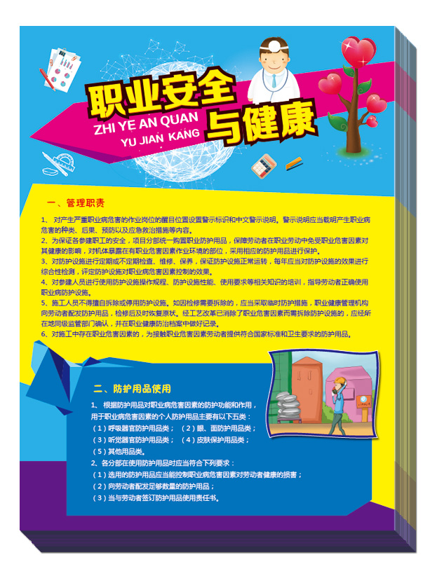 2017年職業(yè)病防治法宣傳日活動(dòng)宣傳資料