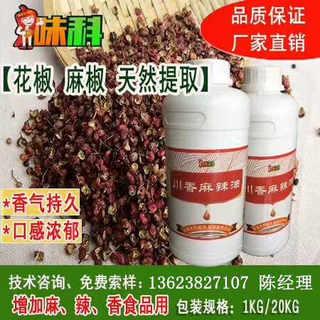 廠家直銷 味科川香麻辣油3# 拌菜油飄香 涼菜川菜 增加麻辣香氣口感