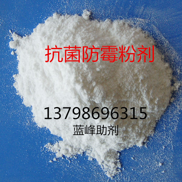 硅藻泥防霉劑 遼寧硅藻泥防霉劑