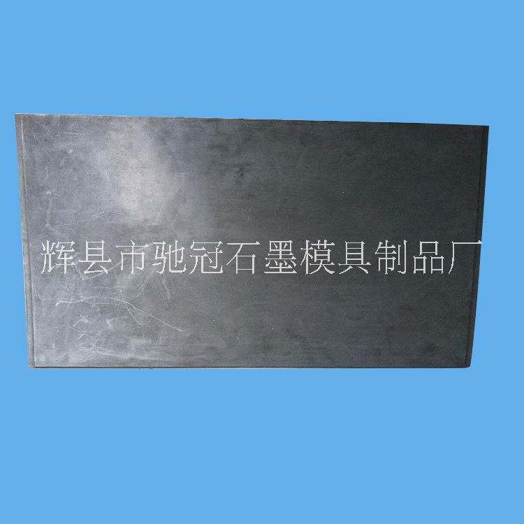 馳冠石墨  石墨板石墨棒石墨柱 廠家直銷