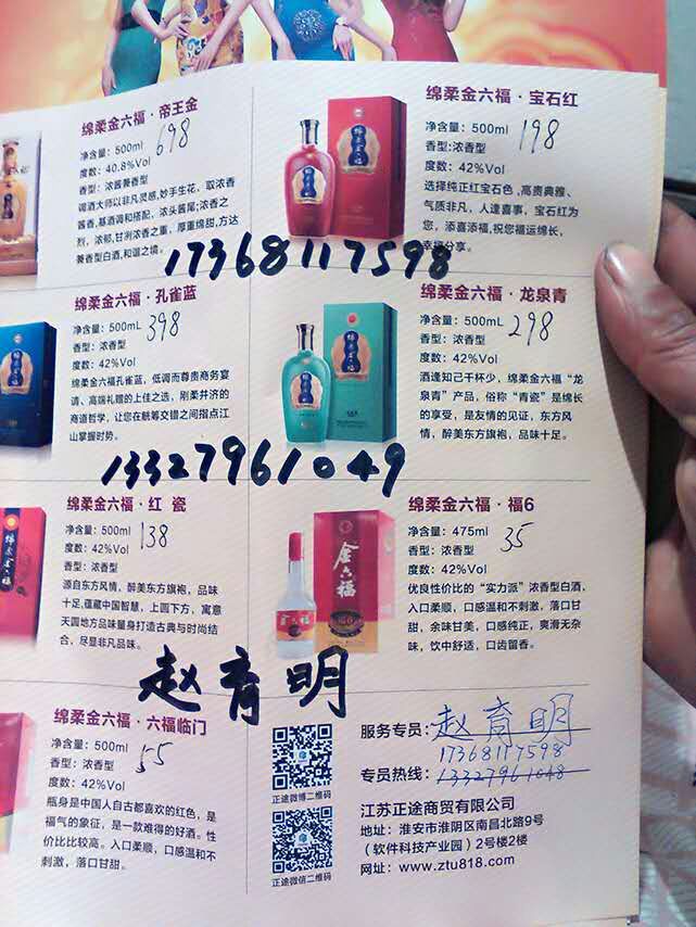 金六福酒 金六福酒銷售 金六福酒供貨商