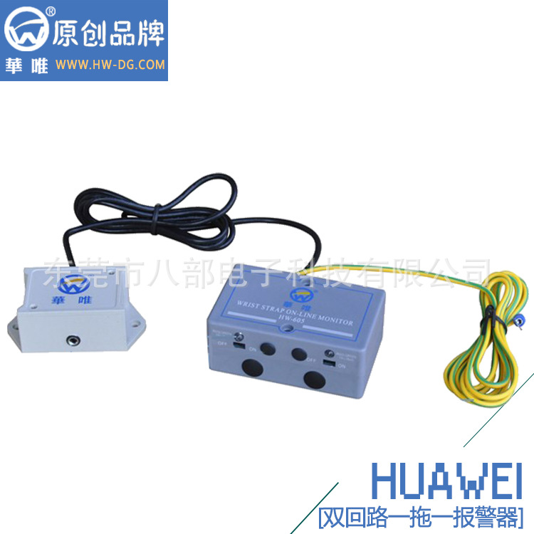 八部廠家直銷華唯智能雙回路手腕帶報警器HW-605
